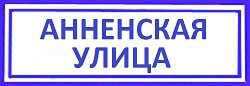 Анненская улица. Марьина Роща, замена замков в двери