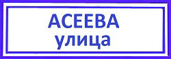Асеева улица Перекос замков в двери, Аэропорт