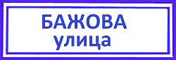 Бажова улица. Ростокино: замена личинки замка двери