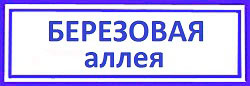 Березовая аллея. Отрадное: поменять замок, металлическая дверь