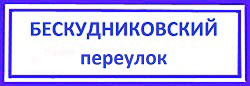 Бескудниковский переулок Бескудниково, замена замка в металлической двери