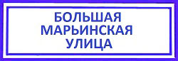 Большая Марьинская улица. Останкинский район: поменять замок в железной двери