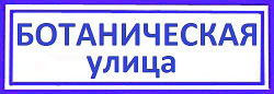 Ботаническая улица район Марфино, поменять замок входной двери