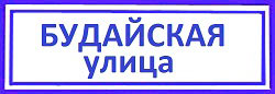Будайская улица. Ростокино: мастер по ремонту замков