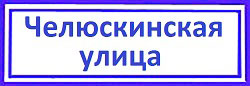 Челюскинская улица Лосиноостровский, поменять личинку в замке