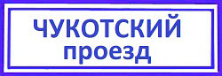 Чукотский проезд Бабушкинский: замена сердечника или личинки замка