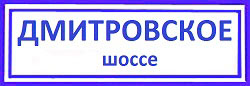 Дмитровское шоссе Бескудниково, сколько стоит заменить замок