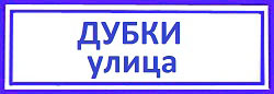 улица Дубки Тимирязевский район: перекодировка китайских замков