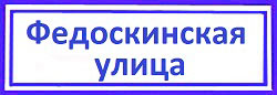 Федоскинская улица Ярославский: установка замков в металлическую дверь