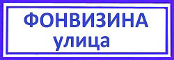 Фонвизина улица Бутырский район, установка броненакладки