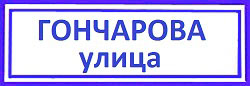 Улица Гончарова Бутырский район, вскрытие дверей