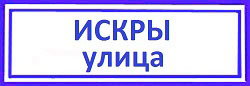 Искры улица Бабушкинский район, установка броненакладки Cisa