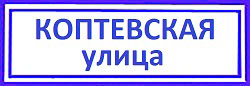 Коптевская улица Коптево, замена личинки замка.