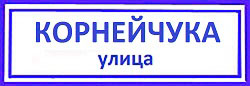 улица Корнейчука Бибирево, сменить замок в железной двери.