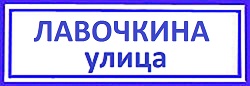 Ховрино накладная броненакладка