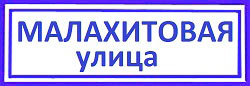 Малахитовая улица. Ростокино: сменить замок в металлической двери