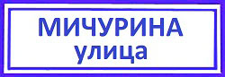 Мичурина улица Северный район: самостоятельная установка замков