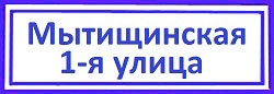 1-я Мытищинская улица. Алексеевский район, надежные дверные замки