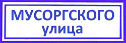 Мусоргского улица. Отрадное: установка замков накладных