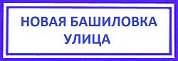 Новая Башиловка. замена и установка замков, Аэропорт