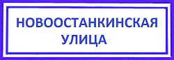 Останкинский район: сломался ключ в замке