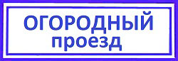 Огородный проезд Бутырский район, замена обивки дверей