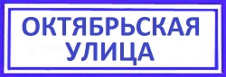 Октябрьская улица. Марьина Роща, срочная замена замков