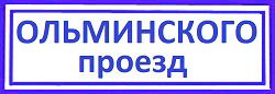проезд Ольминского. Останкинский район: дверные замки Mottura