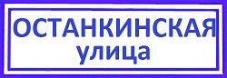 Останкинский район: установка броненакладки на замок
