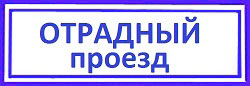 Отрадный проезд. Отрадное: врезной замок CISA
