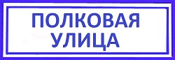 Полковая улица. Марьина Роща, сменить замки в квартире