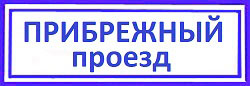 Прибрежный проезд Левобережный ремонт дверных ручек.
