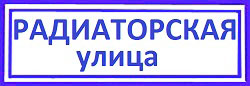 Радиаторская улица. Войковский, ключ застрял в замке двери