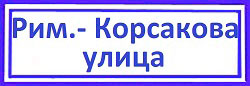 Римского-Корсакова улица. Отрадное: установка замков недорого