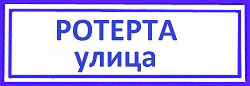 Ротерта улица Ярославский район: ремонт металлических дверей.