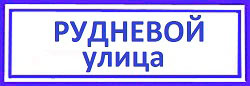 Рудневой улица установка замков в металлическую дверь, Бабушкинская