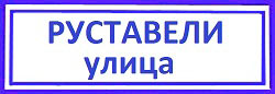 Руставели улица Бутырский район, замена дверных ручек