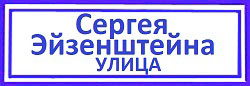 Сергея Эйзенштейна улица. Ростокино: сколько стоит замена замка