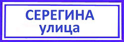 улица Серегина. замена замка входной двери, Аэропорт