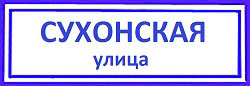 Сухонская улица Медведково Северное, вскрытие дверей