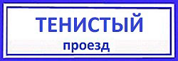 Тенистый проезд Свиблово: установка дверных замков