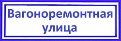 Вагоноремонтная улица Дмитровский, стоимость установки замка