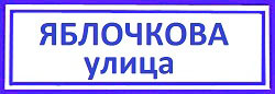Яблочкова улица Бутырский район, поменять замок срочно.