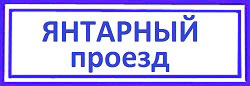 Янтарный проезд Лосиноостровский, стальная дверь, замена замка