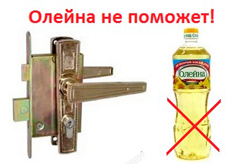 Что не стоит делать с дверным замком, как не испортить