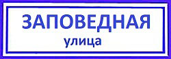 Заповедная улица Медведково Южное: сменить замок в двери